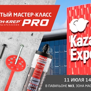 Tech-KREP на выставке "Стройка" в Казани проведёт мастер-класс